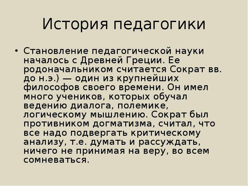 История педагогической психологии презентация