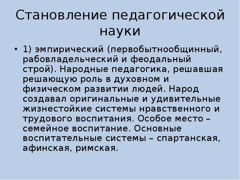 Презентация история развития педагогики как науки