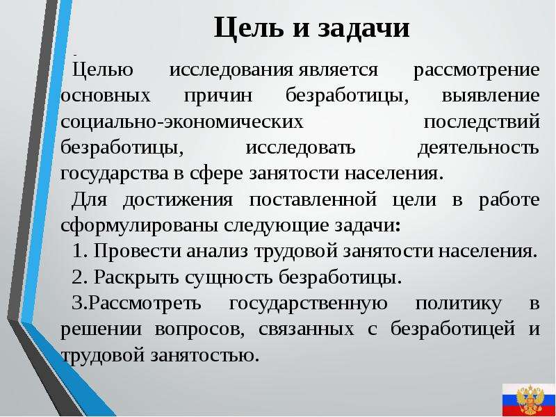 Проблема занятости в современной россии проект