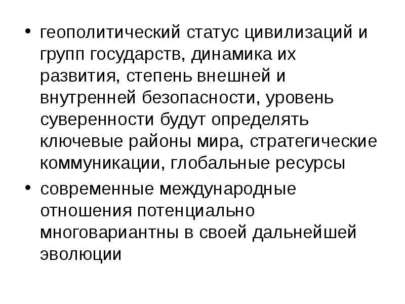 Геополитический статус. Геополитические уровни безопасности. Геополитический статус России. Геополитический это.