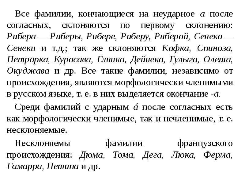 Мужские фамилии склоняются или нет на окончание