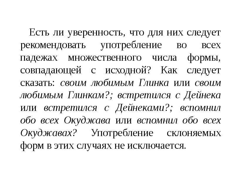 Склонение фамилии белей. Фамилия Глинка склоняется. Склонение фамилии Марчук. Склонение фамилии Семина. Склонение фамилии Бабак.