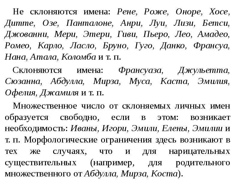 Не склоняющиеся мужские имена. Иванов склонение фамилии. Фамилии не склоняющиеся список. Склонение фамилий приколы.