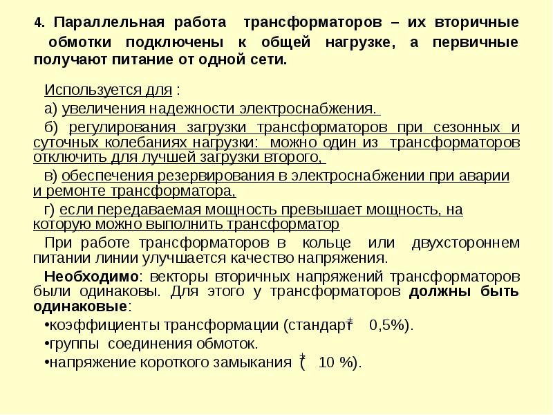 Параллельная работа трансформаторов схема