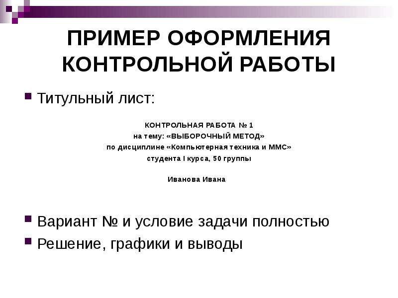 Как оформить титульный лист по контрольной работе образец