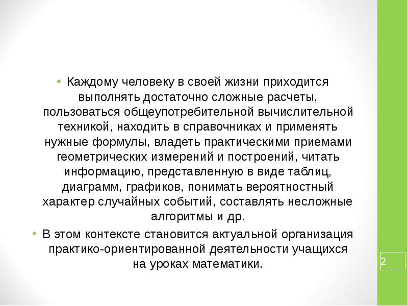 На что направлен практико ориентированный проект