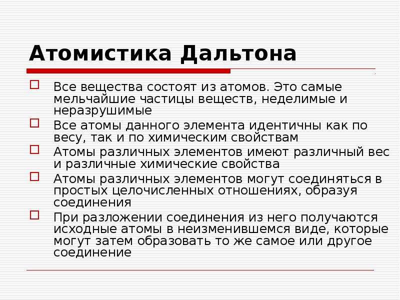 Идентичные элементы. АТОМИСТИКА. АТОМИСТИКА химия. АТОМИСТИКА Дальтона. АТОМИСТИКА это в философии.