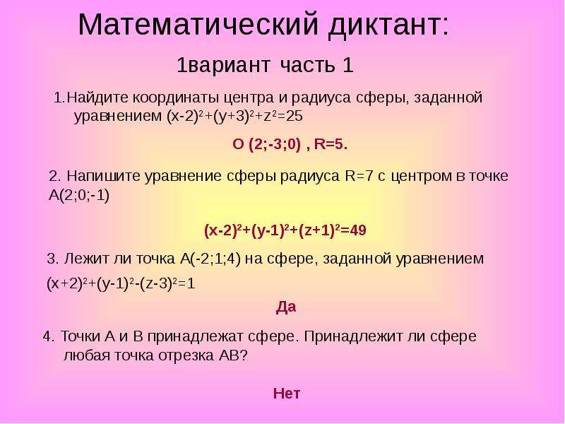 Принадлежит ли точка а 2 2. Принадлежит ли точка сфере. Принадлежит ли точка промежутку. Как понять принадлежит ли точка сфере. Точки a и и принадлежат сфере принадлежит ли сфере любая точка отрезка.