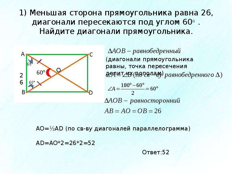 Две стороны изображенного на рисунке прямоугольника abcd равны 6 и 8 диагонали пересекаются в точке