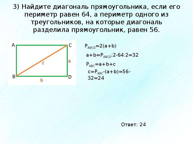 Найдите периметр прямоугольника одна сторона 9