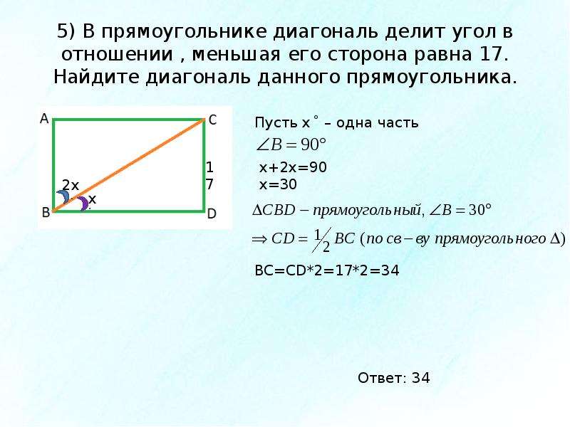 Диагональ если известны стороны. Как вычислить диагональ прямоугольника. Диагонали прямоугольника углы. Как найти угол в прямоугольнике.