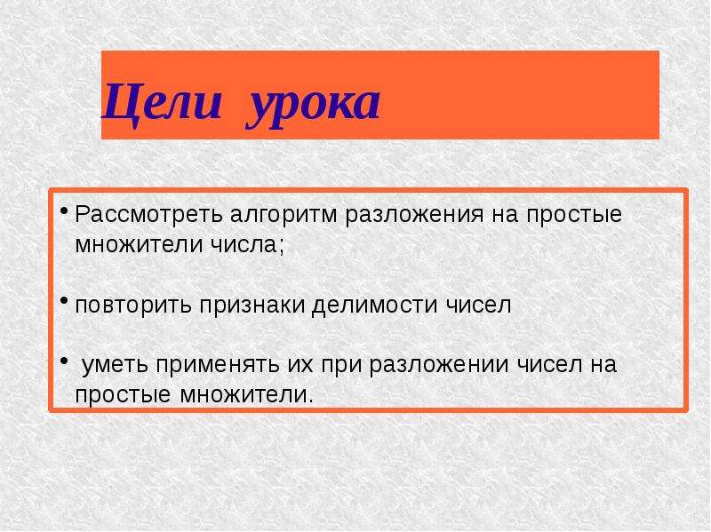 Алгоритм разложения числа на простые множители. Разложение числа на простые множители 75. Факторизация чисел доклад. Разложить число 240 на простые множители.