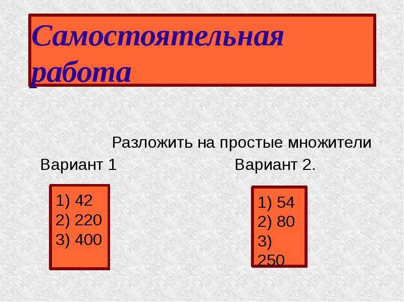 Разложение числа на простые множители. Простые числа разложение числа на простые множители. Разложите на простые множители число 720. Разложить число на простые множители. Разложение составного числа на простые множители.