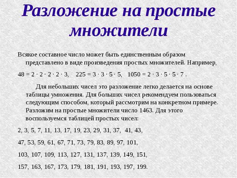 Простые множители числа 5