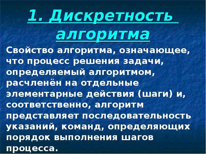 Свойство алгоритма означающее что путь решения задачи