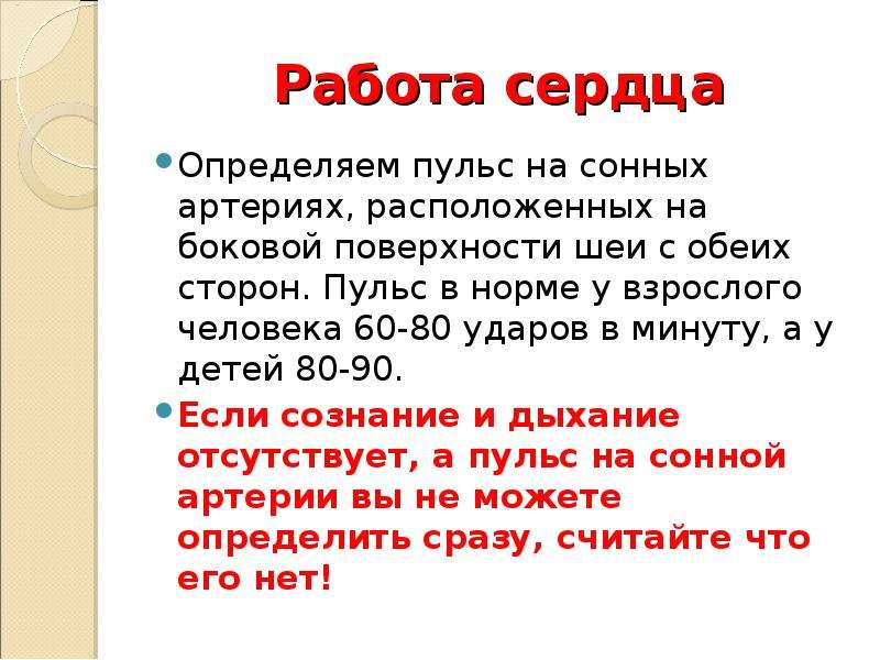 100 ударов. Пульс 80 ударов в минуту нормально. Пульс менее 60 ударов. Если пульс 80 ударов в минуту. Если пульс 60 ударов в минуту.