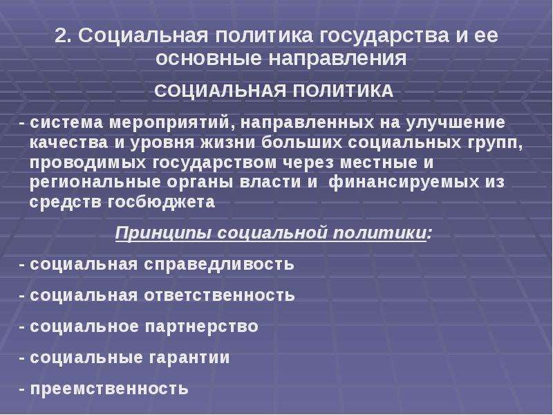 Социальная политика российского государства презентация