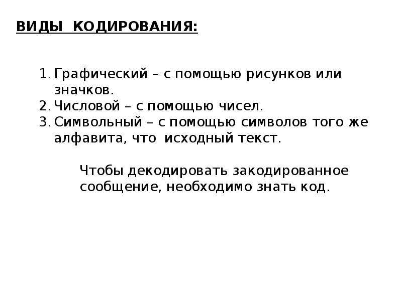 Способ кодирования информации с помощью значков рисунков схем называется