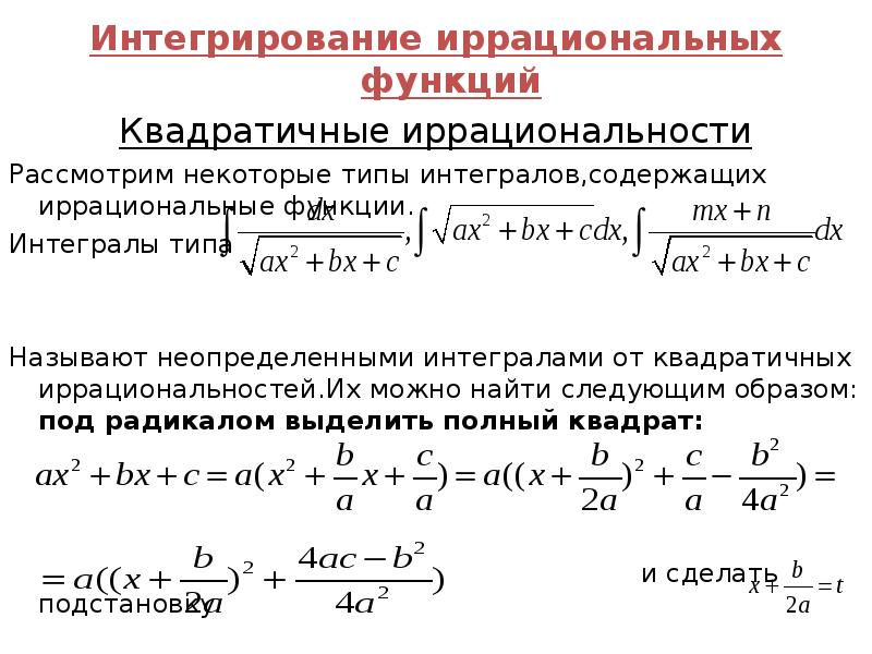 Виды интегралов