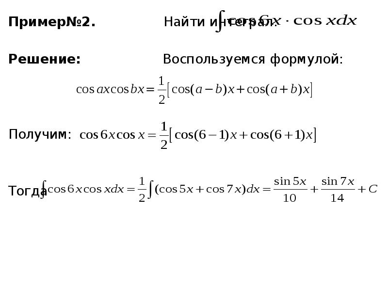 Интегрирование некоторых иррациональных функций