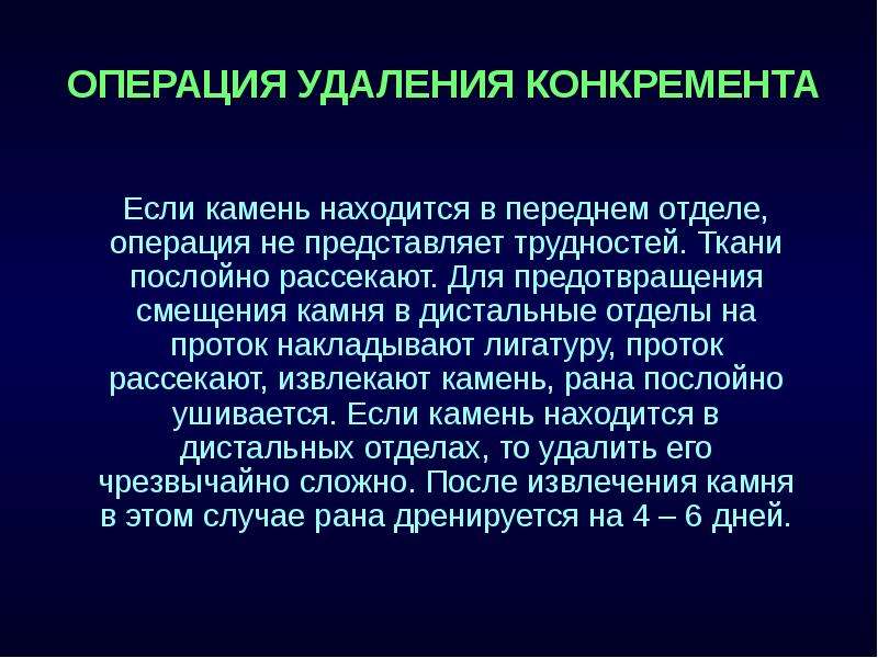 Представляет трудность. Слюннокаменная болезнь презентация.