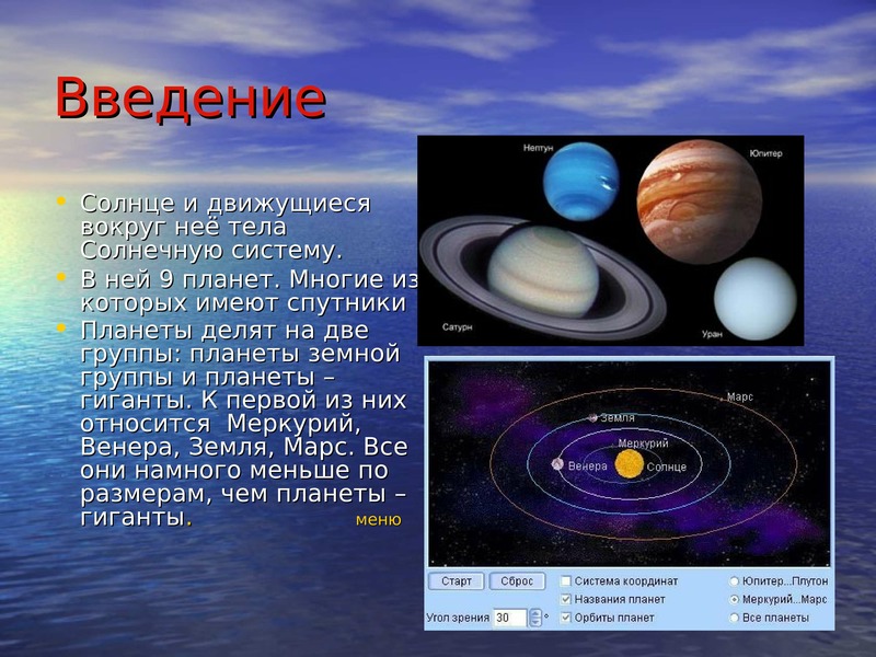 Солнечная система, слайд №1
