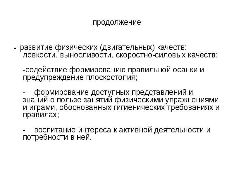 Теория и методика физического воспитания и спорта презентация.