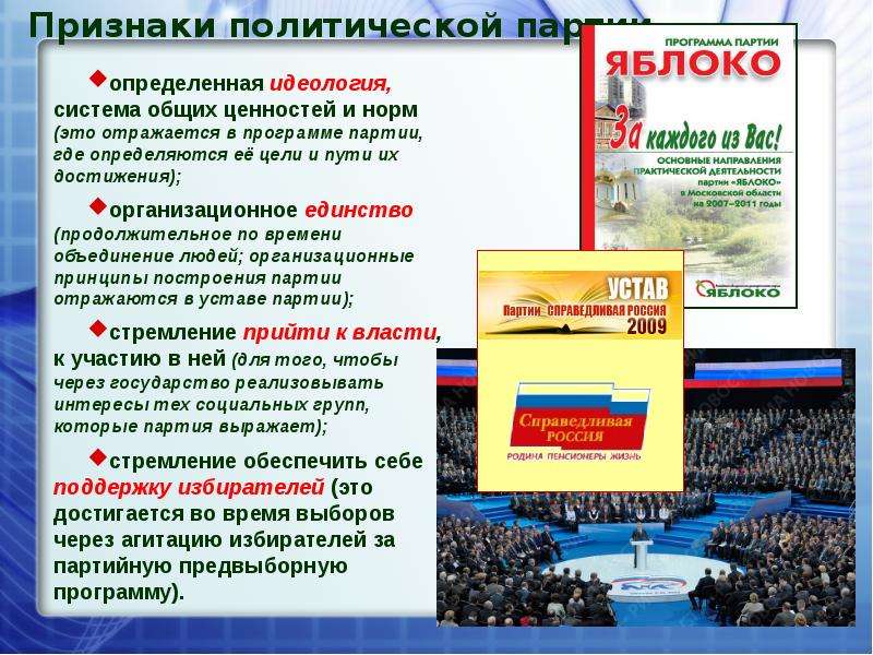 Политические партии тест 9. Политические партии доклад. Сообщение о политической партии. Презентация на тему политические партии современной России. Разработайте программу политической партии.