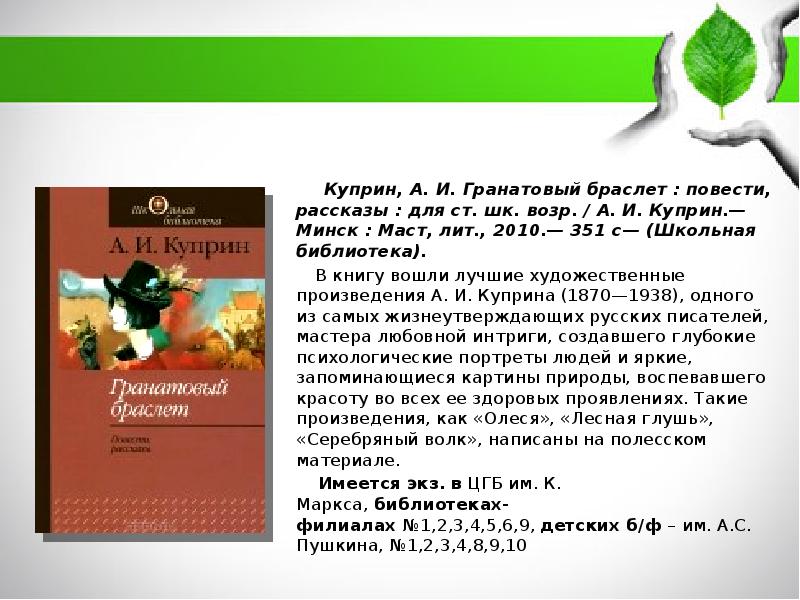 Куприн гранатовый браслет очень краткое содержание. Аннотация к повести гранатовый браслет.