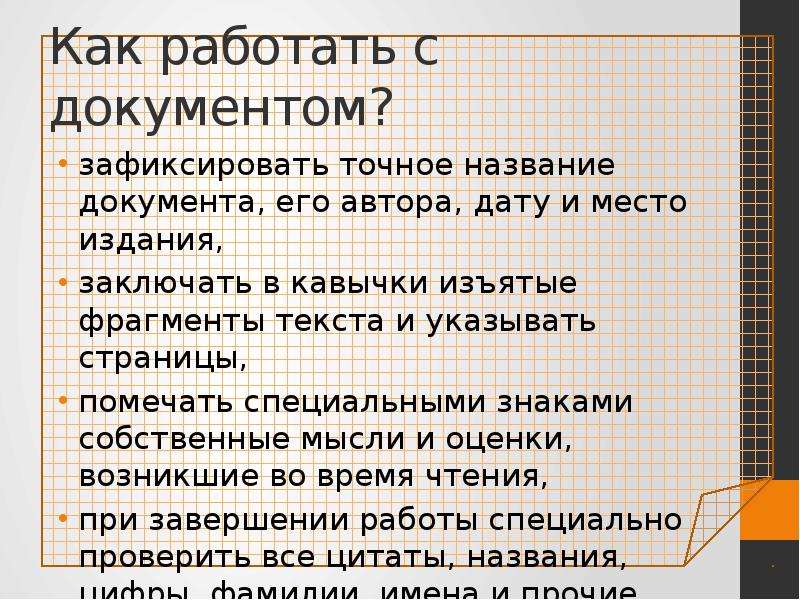 Вид поиска заключенный в кавычки. Название документа фиксируются. Название документа фиксируетс.