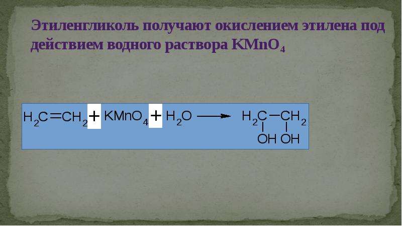 Этилен этиленгликоль