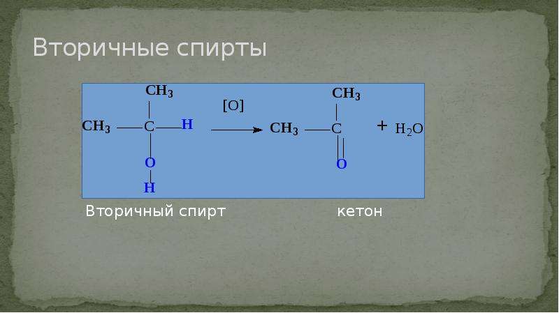 2 бутанон бутанол 1