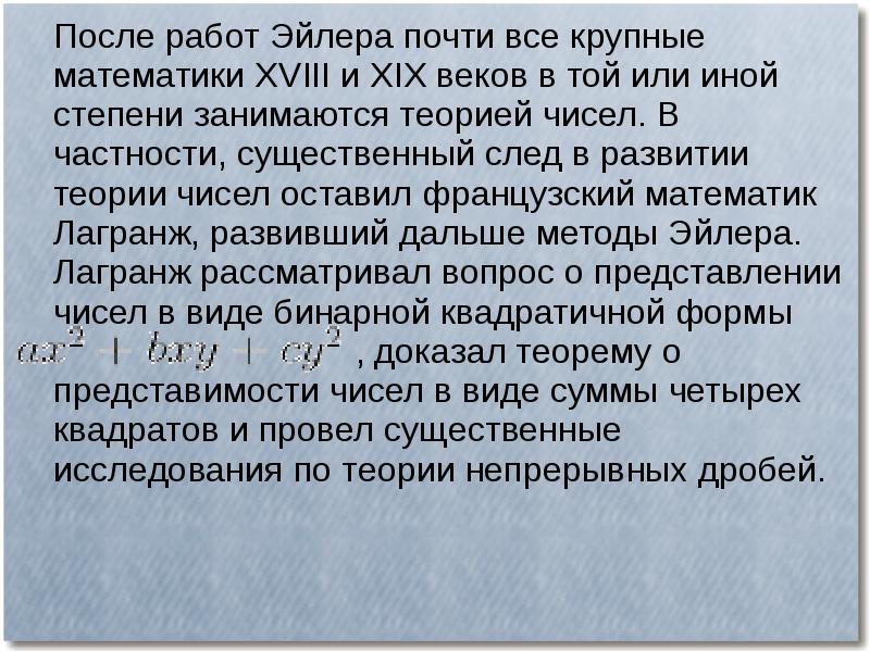 Методы теории чисел