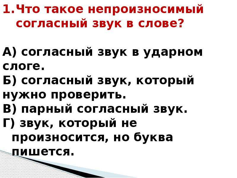 Непроизносимые согласные в корне 3 класс. Русский язык 2 класс, непроизносимые согласные тест. Тест непроизносимые согласные 2 класс. Раскраски с непроизносимой согласной. Текст с непроизносимыми согласными 3 класс.