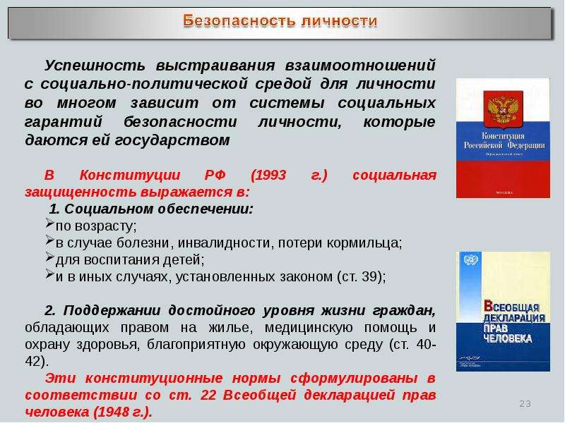 Защита личности общества государства от угроз социального характера презентация обж 10