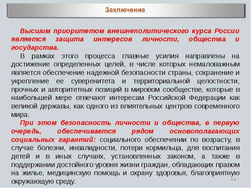 В целях защиты основ. Безопасность личности общества и государства. Принцип охраны интересов личности и государства. Основы безопасности личности общества и государства. Безопасность личности и общества.