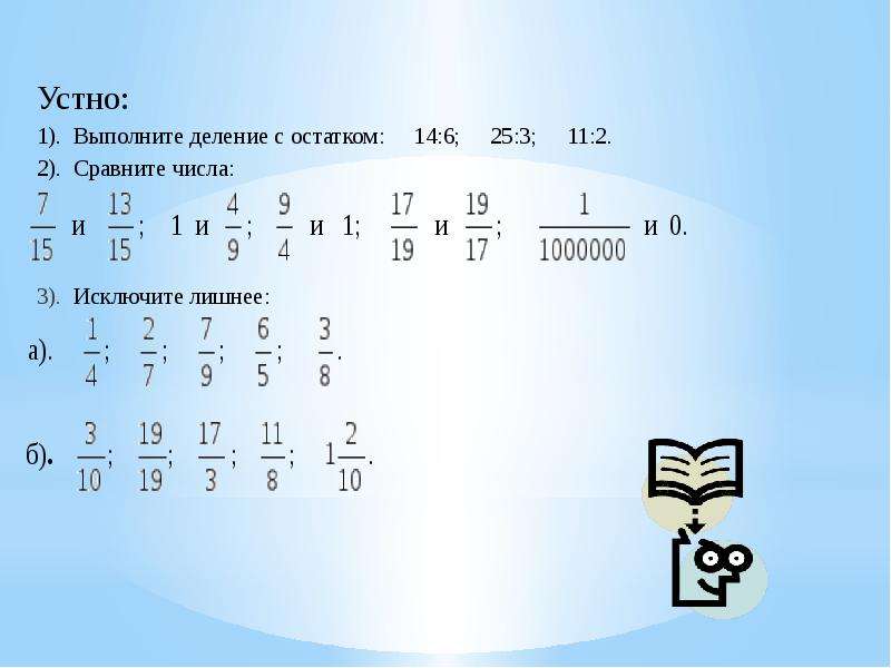 Смешанное число 3 2 7. Выполните деление. Выполни деление с остатком. Как выполнять деление. Смешанные числа деление с остатком.