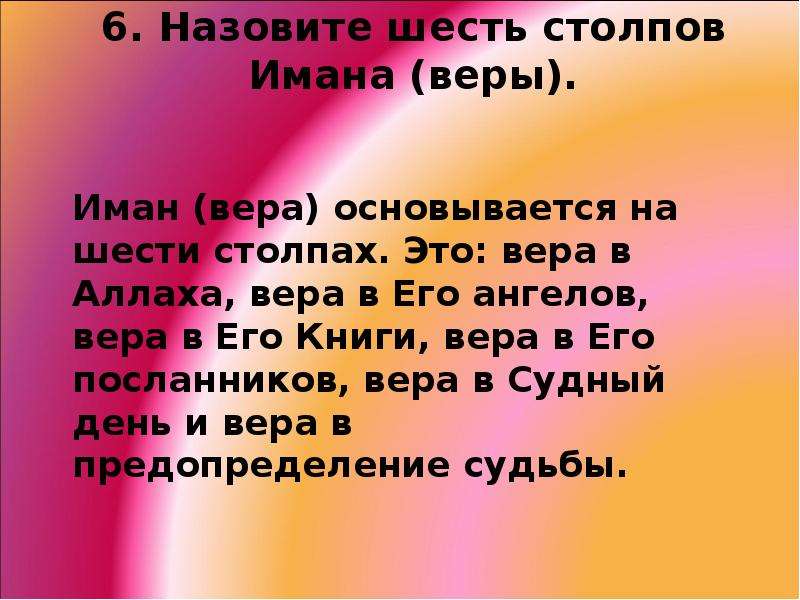 Зови 6