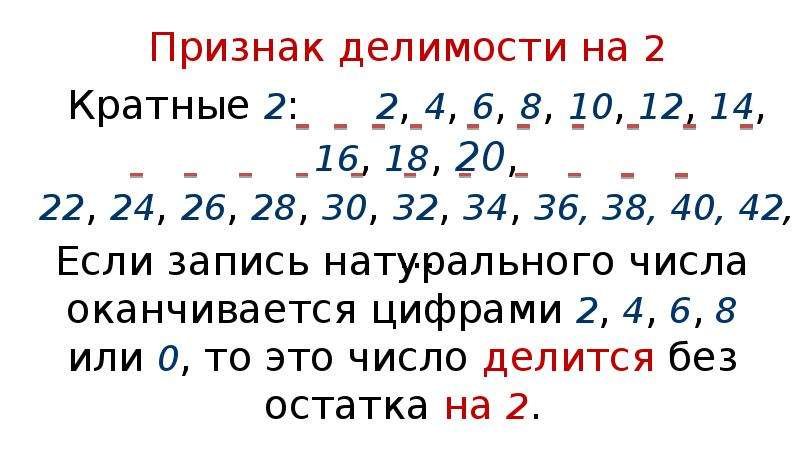 Признаки делимости на 10