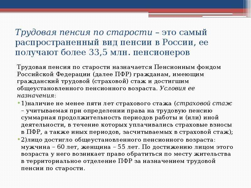 Страховая пенсия по старости назначается. Формирование пенсии по старости. Трудовая пенсия по старости кому назначается.