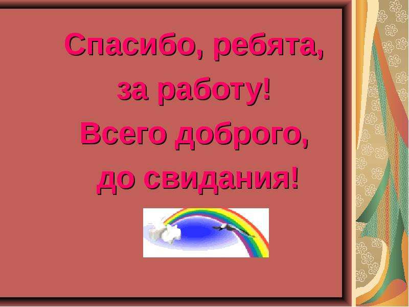 Дело мастера боится родной язык 3 класс презентация