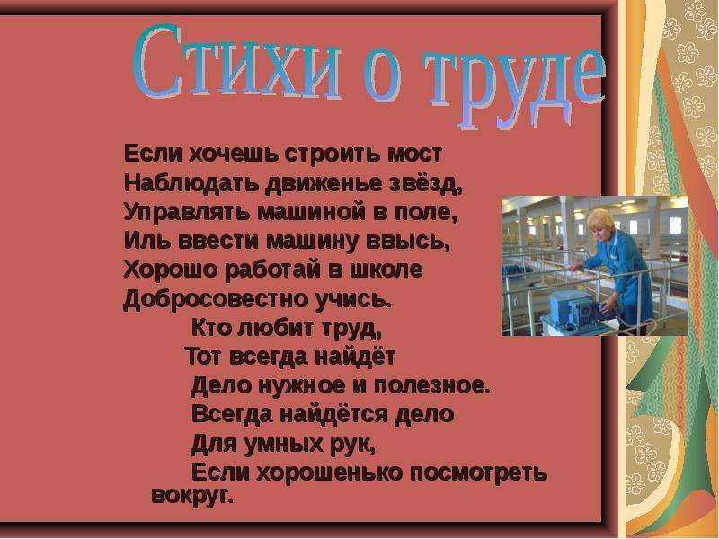 Презентация загадки о труде