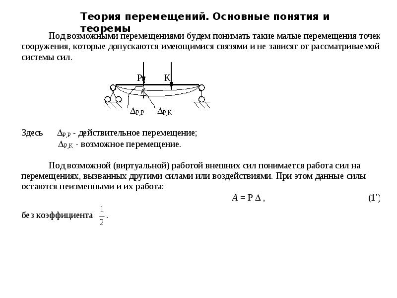 Общее перемещение