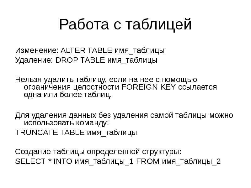 В электронных таблицах нельзя удалить