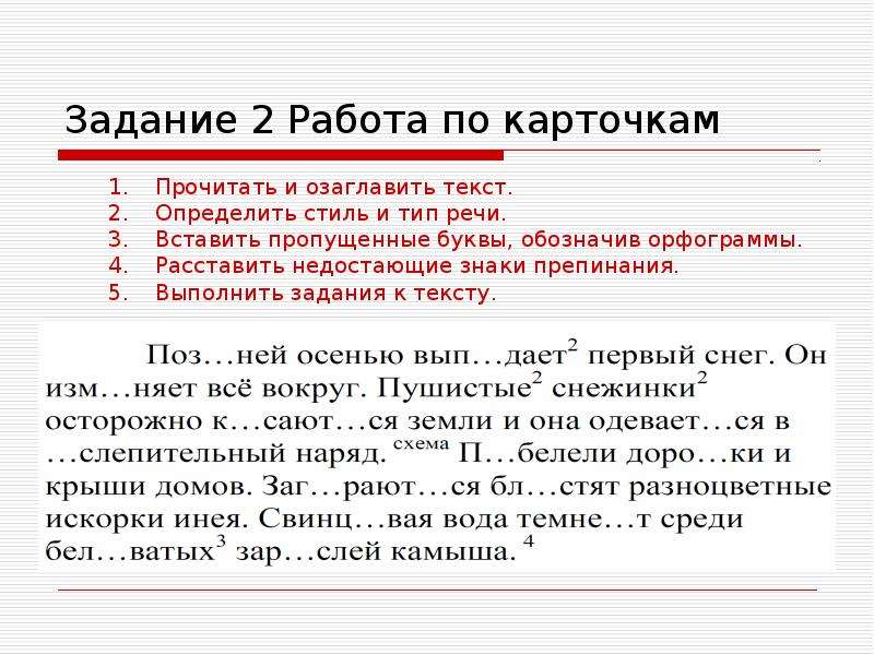 Слово упражнение обозначает. Задание на определение типа текста. Задание определить Тип речи. Задание определи типы текстов.