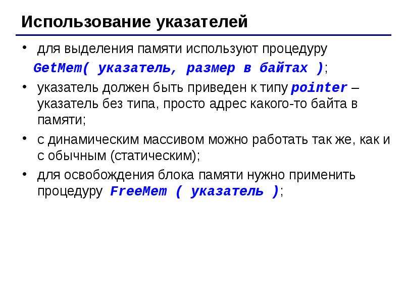 Элементы поиска. Выделение памяти для указателя. Представление выделения памяти для указателей. % Использования выделенной памяти. Выделение памяти по методу первый подходящий.
