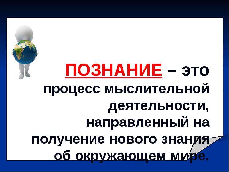 Проект человек познает мир 6 класс обществознание