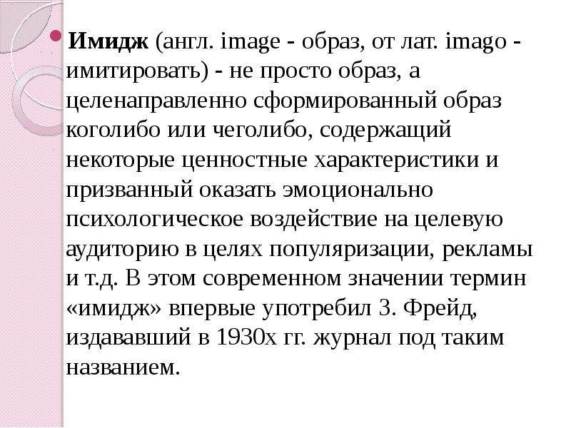 Профессиональный имидж врача. Профессиональный имидж врача презентация. Презентация на тему имидж врача. Особенности имиджа врача. Характеристики имиджа врача.