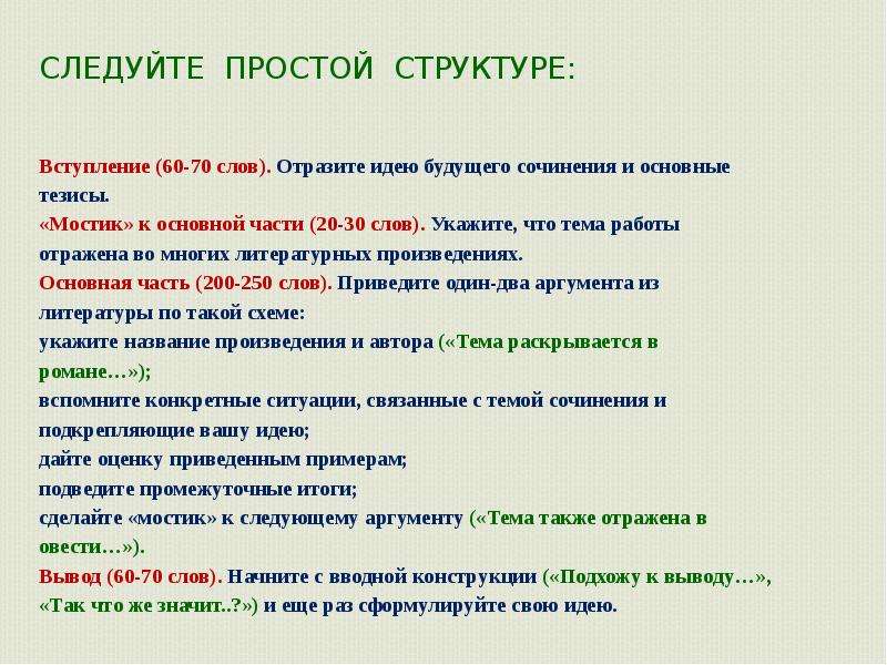 Мои планы на будущее сочинение