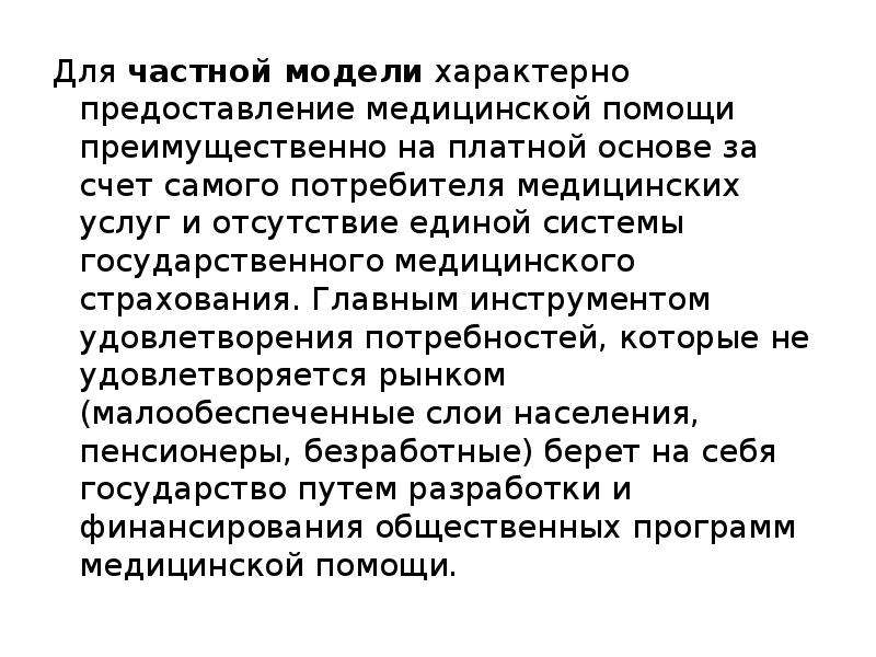 Характерная модель. Специфическая модель врача. Специфическая модель личности врача ....